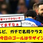 【本人談】三笘「グロスが折り返すのは最初からわかっていた、だってデゼルビが…」【2chサッカースレ】