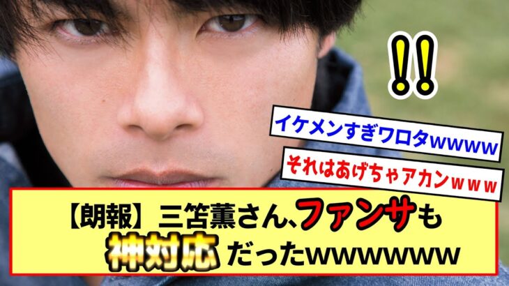 【朗報】三笘薫さん、ファンサも神対応だった！！しかしサッカー選手にそれはあかんｗｗｗｗｗｗｗｗｗｗ※2ch反応まとめ※