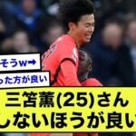 【朗報】カイセドがブライトンに残るなら三笘も残留でいいｗｗ← これ【2ch】【サッカースレ】