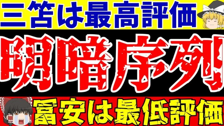 【序列低下】三笘薫がゴールの一方でアーセナル冨安健洋が厳しい3つの問題点 【ゆっくり解説】