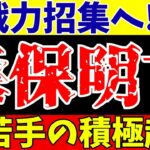 【サッカー日本代表】三笘や久保は!?新戦力3人はこの選手だ!!【ゆっくりサッカー解説】