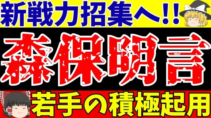 【サッカー日本代表】三笘や久保は!?新戦力3人はこの選手だ!!【ゆっくりサッカー解説】