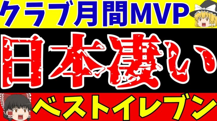 【厳選】三笘薫らサッカー日本代表選手の活躍がヤバい!3選!!【ゆっくり解説】