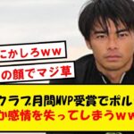 【珍事件】三笘薫さん、3000万円のポルシェを貰うも無事感情を失うwwww【Twitter反応】