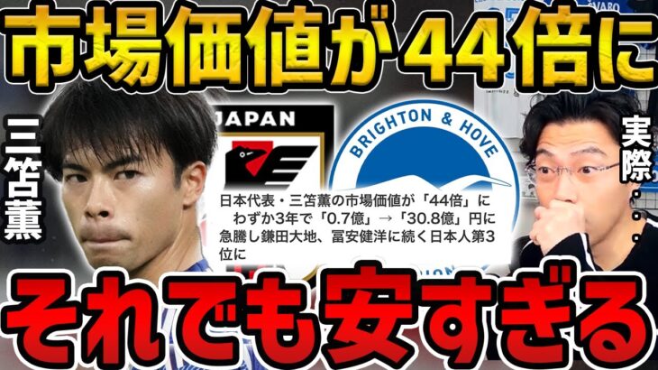 【レオザ】三笘薫の市場価値が44倍の2200ユーロ（約31億）と報道/日本人3番目の市場価値も安いです【レオザ切り抜き】