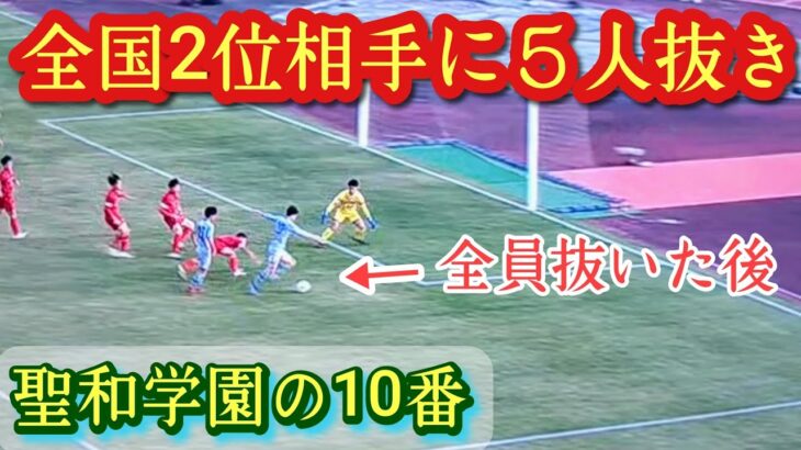 何度見ても震える！選手権で三笘薫とマラドーナが降臨した5人抜き【石澤海飛】プレー集第③弾。聖和学園の昨年10番。Kaiji Ishizawa。高校サッカー