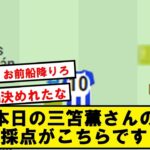 【今季9ゴール目】三笘薫さん、本日の採点がこちらです【2chサッカースレ】