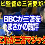 英公共放送『BBC』が今季９点目の三笘薫を酷評！FA杯準決勝進出したブライトン監督が擁護「日本のサッカーファンはミトマを…」【海外の反応】