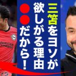 三笘薫のDF能力に世界中が大注目！「サイドバックでもいけるぞ！」世界中のサッカーファンが三笘に惚れる走攻守完璧なプレーとは！？【プレミアリーグ】【海外の反応】