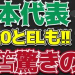 【ゆっくり解説】三笘薫は○○だけじゃない!EL日本人は!?U-20もこれ1本でわかる!【ゆっくりサッカー解説】