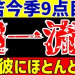 【三笘薫】ゴールでブライトンをFAカップ準決勝に導く!!グリムズビー戦をメディアの評価までたっぷりと!!【ゆっくり解説】