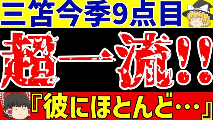 【三笘薫】ゴールでブライトンをFAカップ準決勝に導く!!グリムズビー戦をメディアの評価までたっぷりと!!【ゆっくり解説】