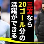 三笘がFAカップ準々決勝のグリムズビー戦でゴールを決めチームの勝利に大きく貢献！「またもゴールを挙げ、サイドから相手に脅威を与えた」三笘所属のブライトンは準決勝でマンチェスターユナイテッドと激突！