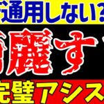 【衝撃】三笘薫が完璧なアシスト！ ストーク×ブライトンFAカップ5回戦【ゆっくり解説】