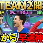 FANTASY FUT TEAM2開幕＆三笘が最高の能力で登場！ヒーローピック等大量開封で久々の50万超え神引き！超高額POTMラッシュフォード試運転！今日の3時待機（3月11日）【FIFA23】