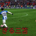 監督キャリア【FIFA23 ブライトン】#73  三笘、サルミエント、王者アーセナルのサイドバックを困らせる‼︎