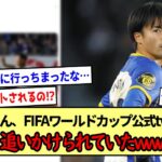 【コロンビア戦】三笘薫さん、FIFAワールドカップ公式twitterに追いかけられていたwww※2ch反応まとめ※