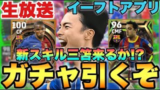 【新三笘来るか!?】週間FP&エピック&指名契約ひくぞぉ【eFootballアプリ2023/イーフト】