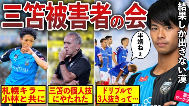 【原点にして頂点】三笘薫の伝説はJリーグ時代から始まっていた！三笘相手に完敗した試合５選をご紹介！