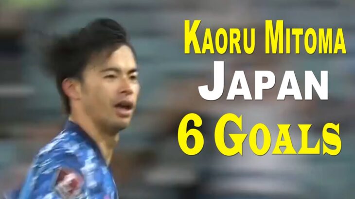 Kaoru Mitoma 6 Goals for Japan(2021-2023)