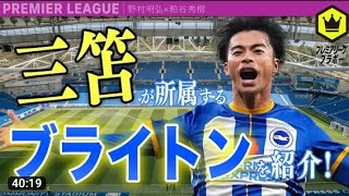 Kaoru Mitoma’s goal | 三苫 薫 ゴール vs ウェストハム |ブライトン vs ウェストハム 4-0