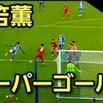 【三笘薫】プレミアリーグ スーパーゴール集！！ Kaou Mitoma Soccer Super Goal