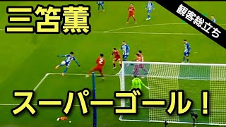 【三笘薫】プレミアリーグ スーパーゴール集！！ Kaou Mitoma Soccer Super Goal