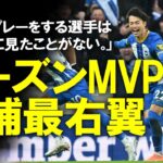 【海外サッカー】三笘、ブライトンのシーズンMVP最有力か！？地元紙がシーズン採点で”最高タイ評価”！同僚もメディアも手放しで絶賛する今季の三笘をゆっくり解説 #サッカー日本代表 #三笘薫 #ブライトン