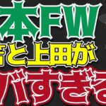 【海外サッカー】ブライトン三笘薫が年間MVP!?上田綺世も大活躍!!【ゆっくり解説】