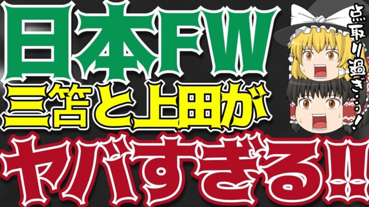 【海外サッカー】ブライトン三笘薫が年間MVP!?上田綺世も大活躍!!【ゆっくり解説】