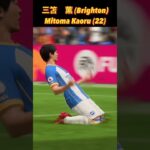 Mitoma Kaoru Power shot! | 三笘 薫 🇯🇵 #shorts #fifa23 #mitoma #powershort #三笘薫