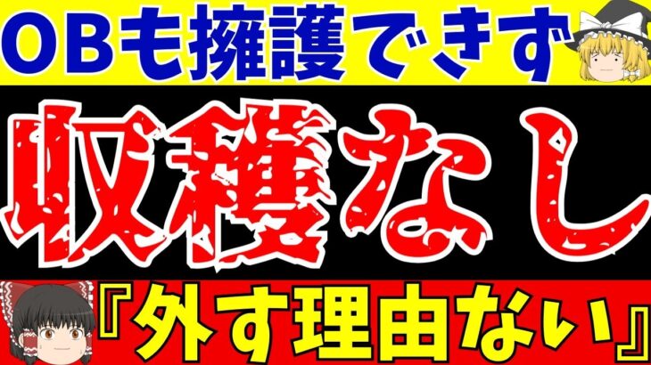 【サッカー日本代表】三笘と伊東頼み新森保ジャパンにOBも思わず『このままなら…』【ゆっくり解説】