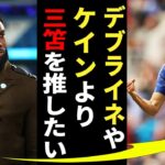 三笘薫がPFA年間最優秀選手の候補入り！2月に行われた試合での三笘の活躍を振り返る「私はブライトンのミトマを推したい」