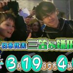 【サンデーPUSHスポーツ】#46 三笘薫&鎌田大地 現地取材で徹底特集！サッカー日本代表SP！