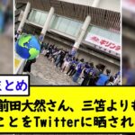 【悲報】前田大然さん、三笘よりも不人気なことをTwitterに晒される…【2chサッカースレ】