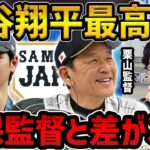 【レオザ】【WBC優勝】MVP大谷翔平が凄すぎる/森保監督と栗山監督の差が凄い【レオザ切り抜き】