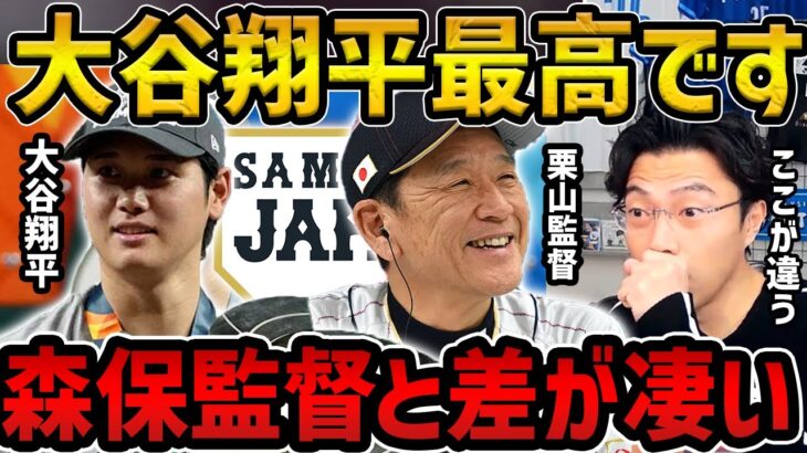 【レオザ】【WBC優勝】MVP大谷翔平が凄すぎる/森保監督と栗山監督の差が凄い【レオザ切り抜き】