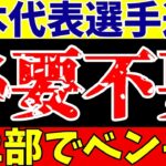 【ゆっくり解説】三笘薫や久保建英などサッカー日本代表の現状【ゆっくりサッカー解説】