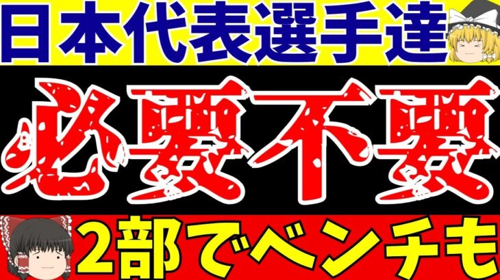 【ゆっくり解説】三笘薫や久保建英などサッカー日本代表の現状【ゆっくりサッカー解説】