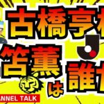 ネクスト古橋亨梧・三笘薫はどこにいる！？　ほか　【ミルアカやすみじかんラジオ】