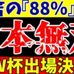 【ゆっくり解説】三笘薫リーズ戦の脅威のデータと日本代表選手の活躍!!【サッカー】