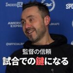 【試合後記者会見】 監督の信頼 「三笘とマーチが試合での鍵になると思います」 #三笘薫