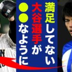 【海外の反応】三笘薫がパレス戦後に漏らしたＷＢＣへの”本音”に驚愕！「大谷選手みたいに…」世界最高選手と名高い二刀流大谷への宣戦布告発言か！？【プレミアリーグ】