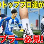 【アイテムレビュー】三笘、ネイマール着用ソックス、テープデザインレビューしてみたら切り返しキレキレすぎた