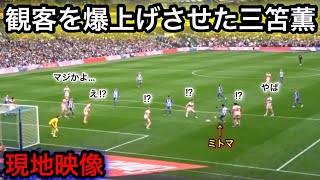 【現地映像】準々決勝で観客を爆上げさせた三笘薫