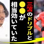 三笘薫が２得点に絡む活躍！「ドリブルのキレがありすぎて味方までも引っかかった」敵チームのサポーターからは阿鼻叫喚の声