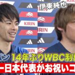 【侍ジャパン世界一おめでとう】同じ日の丸背負う三笘薫・伊東純也「野球の次はサッカーと言われるように」