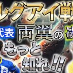 【三笘薫】ウルグアイ戦直前！日本代表黄金の両翼の活躍をもっと知ろう！！【伊東純也】