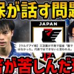 【レオザ】久保建英が言及する日本代表の問題/三笘薫はウルグアイ戦なぜ苦しんだ？【レオザ切り抜き】