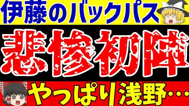 【サッカー日本代表】ウルグアイ戦なぜ三笘スタメン不発?森保監督の『今まで通り』【ゆっくり解説】